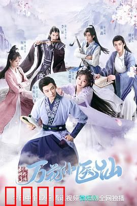 剑网3万花小医仙