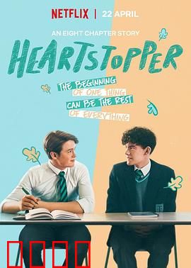 心跳漏一拍 第一季