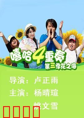 嘻哈四重奏 第三季