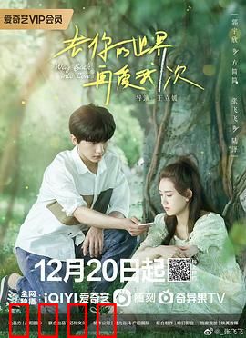 去你的世界再爱我一次