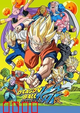 龙珠改 魔人布欧篇