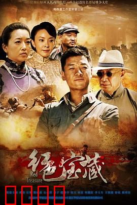 红色宝藏