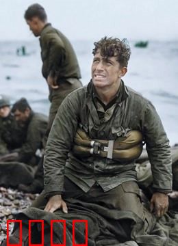 盖·马丁:重现诺曼底登陆