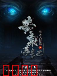 勇者大冒险总篇集