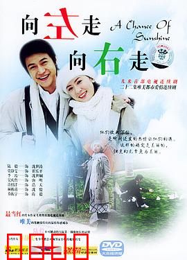 向左走，向右走