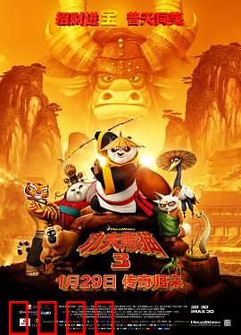 功夫熊猫3