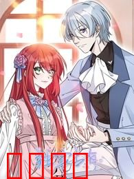 独家占有 第三季