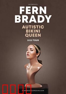 费恩·布雷迪：自闭症比基尼女王