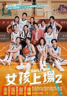 女孩上场 第二季
