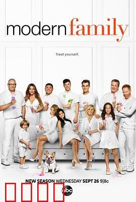 摩登家庭 第十季