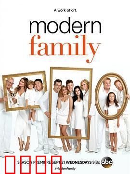摩登家庭 第八季