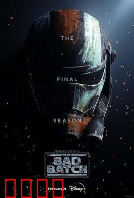 星球大战：异等小队 第三季