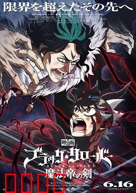 黑色四叶草：魔法帝之剑