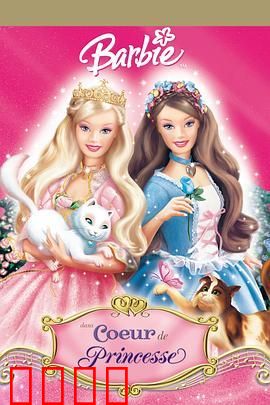 芭比之真假公主 2004