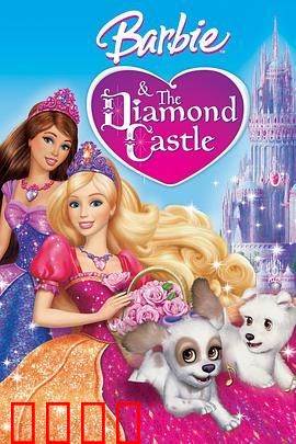 芭比公主之钻石城堡 2008