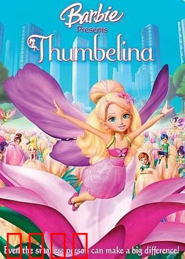 芭比之拇指姑娘 2009