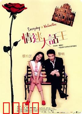 情迷大话王（国语版）