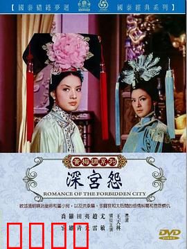 深宫怨