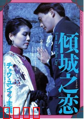 倾城之恋（国语版）