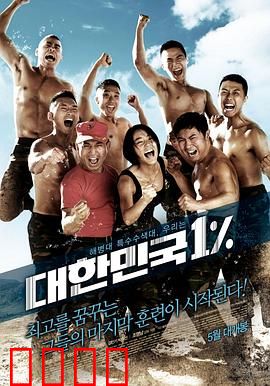 大韩民国百里挑一