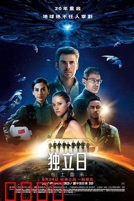 独立日2：卷土重来