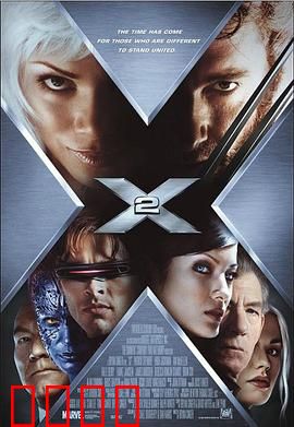 X战警2（国语版）