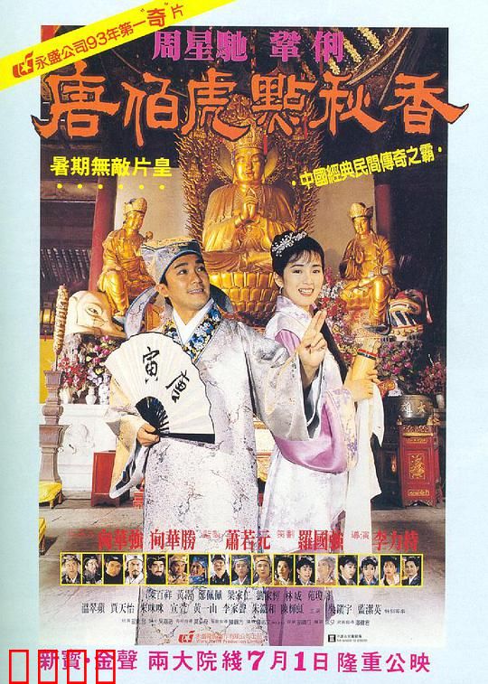 唐伯虎点秋香(普通话版)