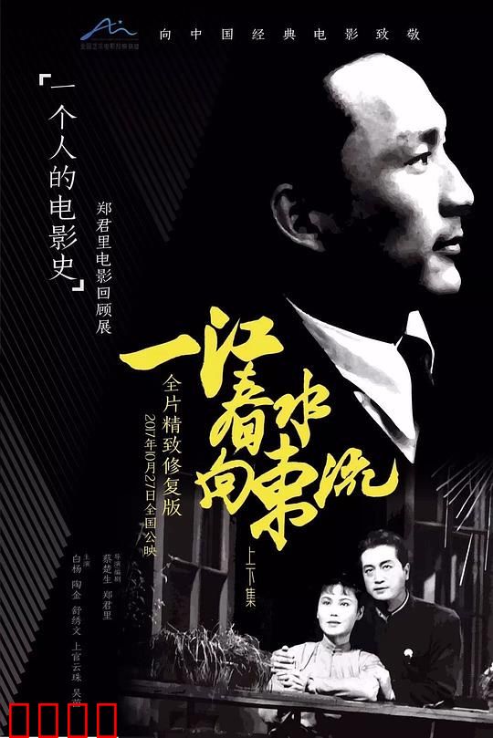 一江春水向东流