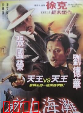 新上海滩（国语版）