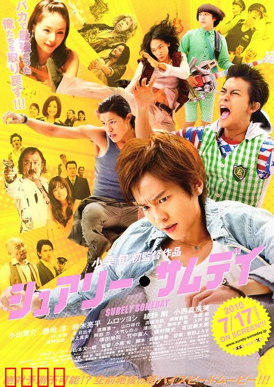 五个暴走的少年