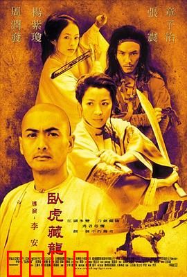 卧虎藏龙
