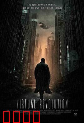 虚拟革命