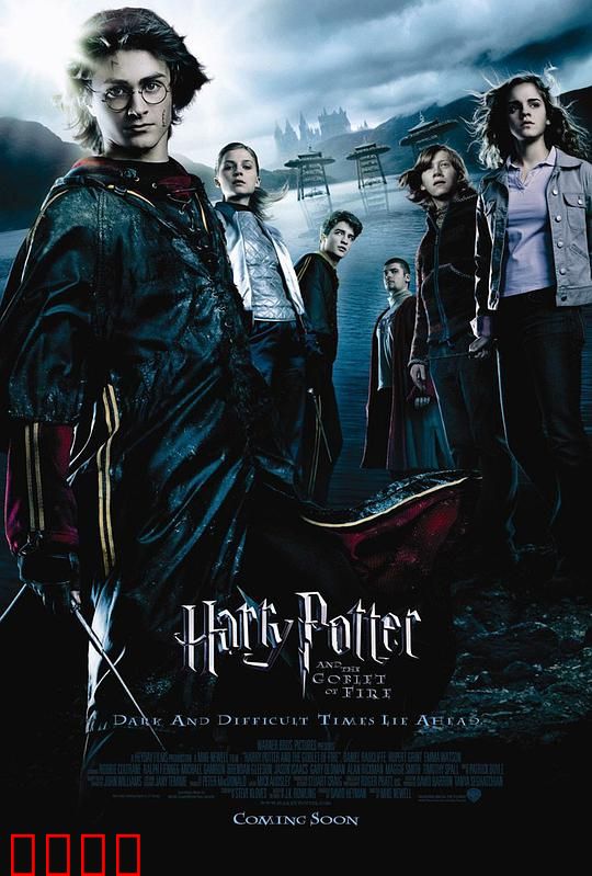 哈利波特4火焰杯(普通话版)