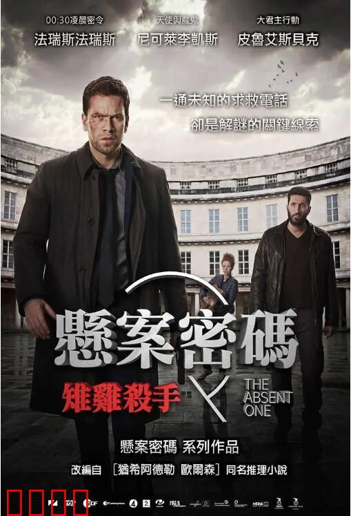 悬案密码2：野鸡杀手