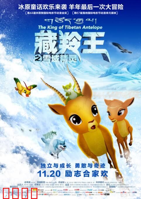 藏羚王之雪域精灵