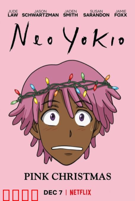 凯斯：粉色圣诞节