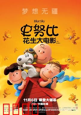 史努比：花生大电影