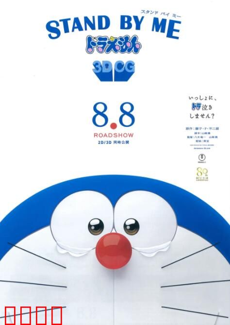 哆啦A梦：伴我同行