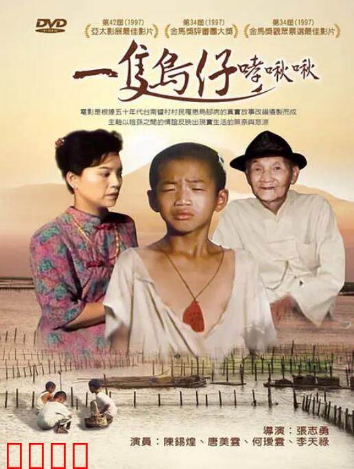 一只鸟仔哮啾啾