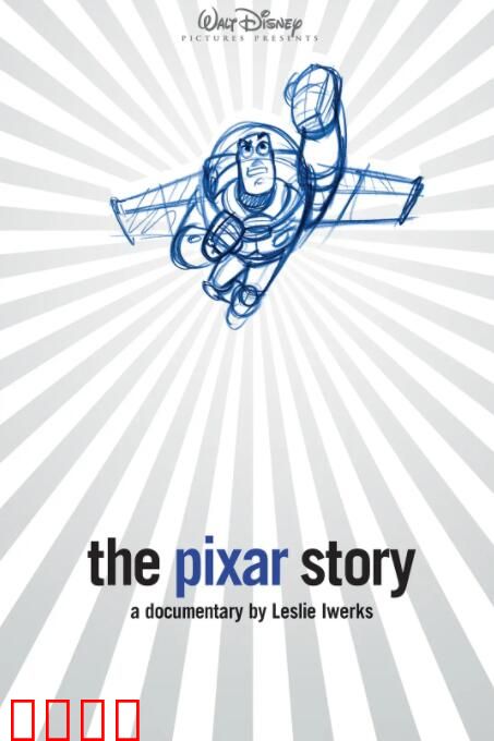 皮克斯的故事