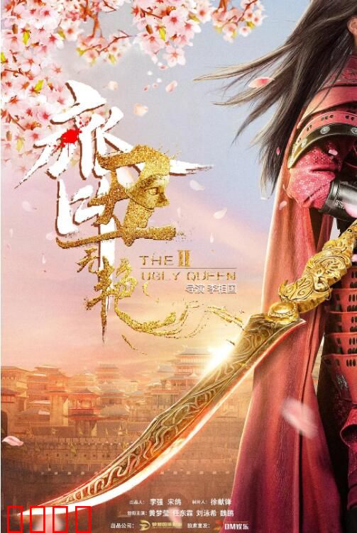 齐丑无艳之破镜重圆