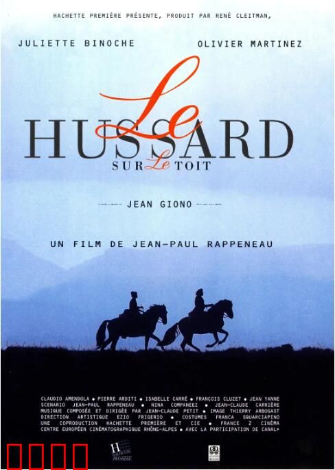 屋顶上的轻骑兵