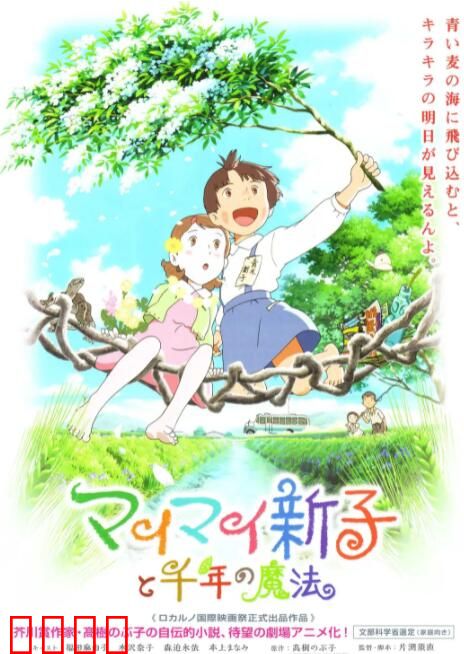 空想新子和千年的魔法