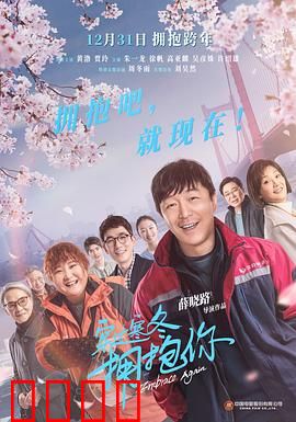 穿过寒冬拥抱你（方言版）