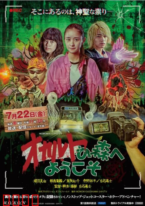 欢迎来到超自然森林