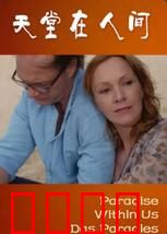 天堂在人间