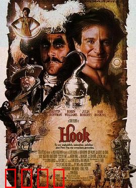 铁钩船长（国语版）