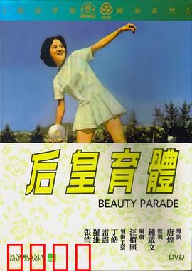 体育皇后1961