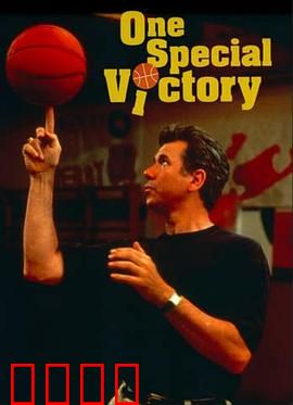 特别胜利