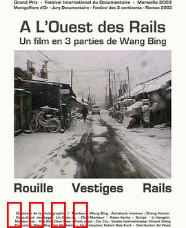 铁西区第三部分：铁路